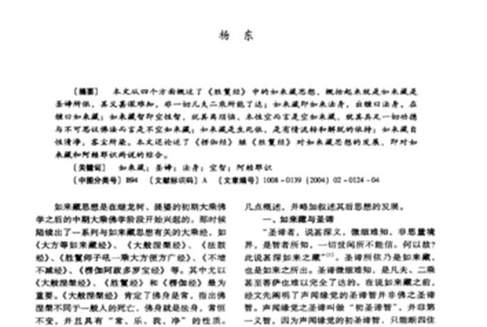 如来藏经讲解，如来藏经全文注音