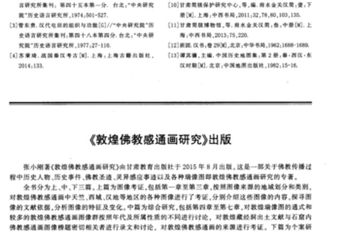 佛教的发展历程小论文 - 简要阐述佛教的发展历程
