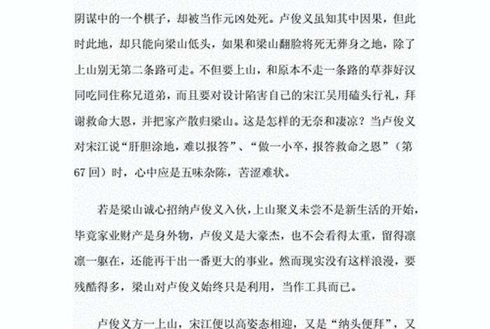 水浒传的因果、水浒传揭示的道理