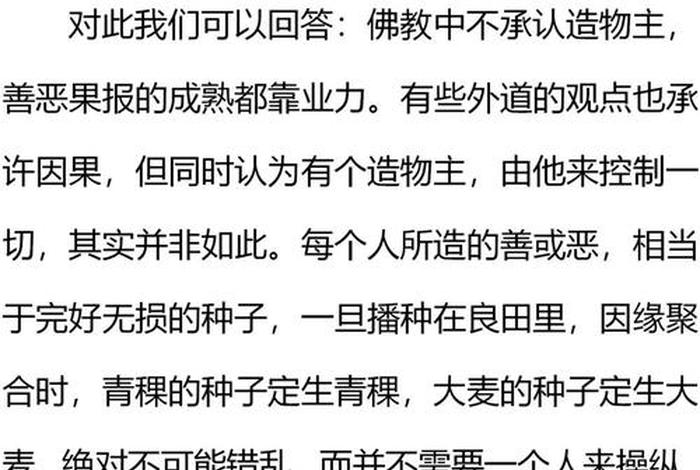 十不善业果报差别，十不善业果报差别的中心思想