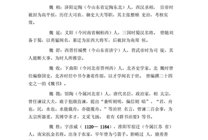 魏晋文化简介（魏晋的文化）