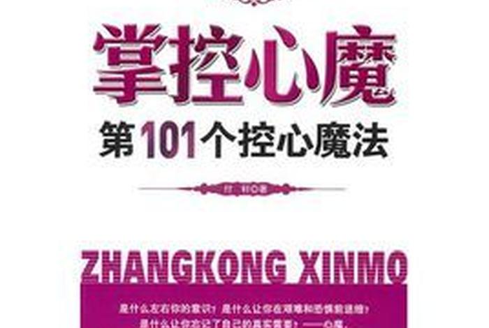 佛教心魔百科知识大全集（心 佛教）