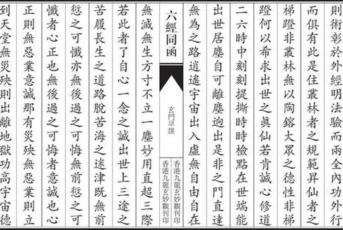 道教初学经文 - 道教初学经文怎么念