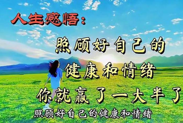 佛教照顾好自己的健康和情绪、佛说保护自己