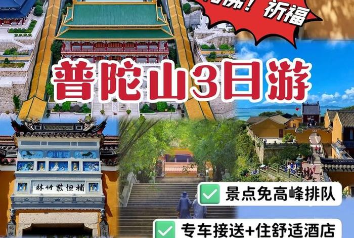 普陀山导游讲解 - 普陀山导游讲解多少钱
