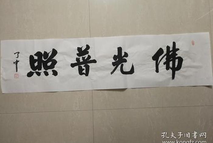 普光佛经 - 佛光普照经