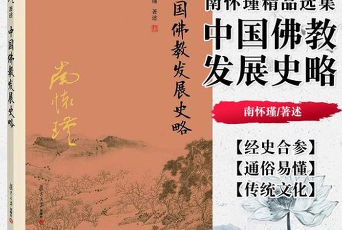 佛教史书籍推荐书单 佛教史书籍推荐书单有哪些