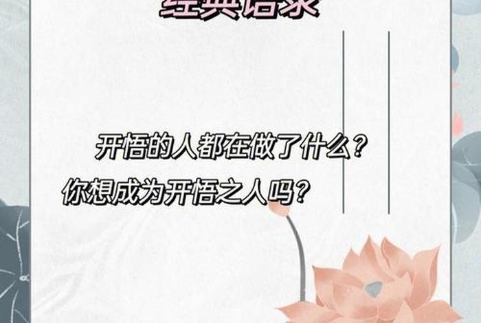 南怀瑾佛学经典语录（南怀瑾的16堂佛学课经典语录）
