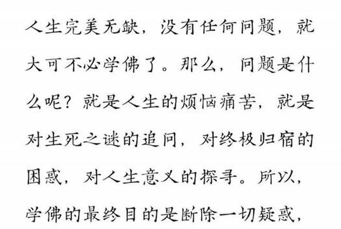 现在人为什么要学习佛法，人为什么要学佛学