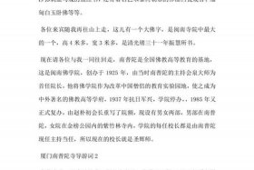 佛教寺院讲解员（寺庙的解说词）
