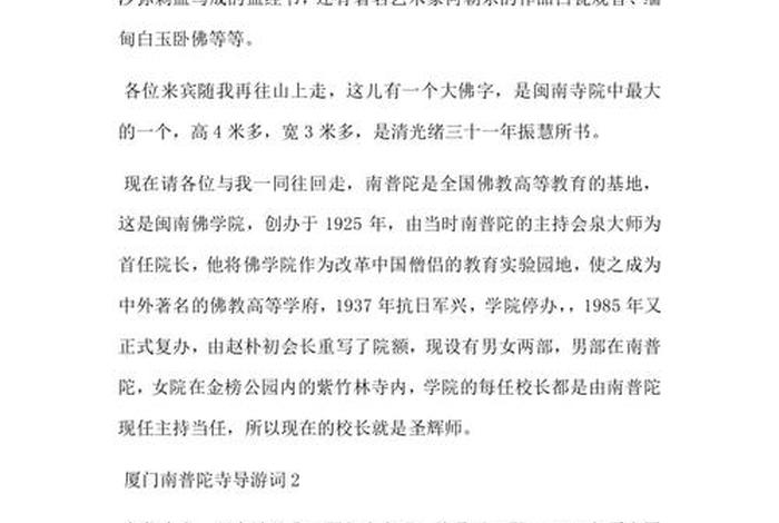 佛教寺院讲解员（寺庙的解说词）