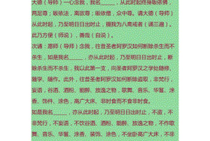 佛说八关斋戒经讲解 - 佛教八关斋戒的内容