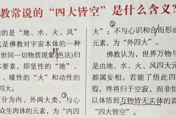 佛学里的空怎么解释 佛教中的“空”