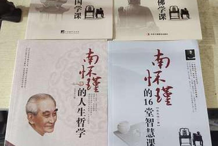 南怀瑾关于佛教的讲解 - 南怀瑾关于佛学的著作