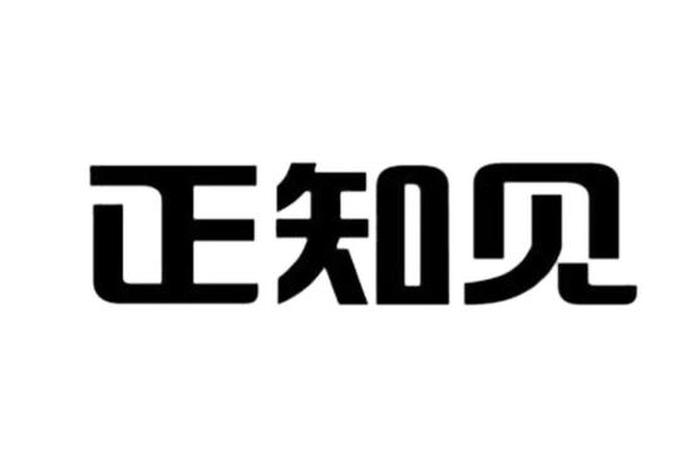 什么叫正知见 何为正知见