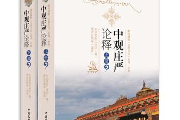 藏传佛教论经；藏传佛教5部大论