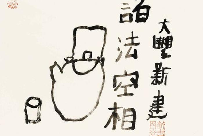 诸法空相什么意思；诸法空相怎么读