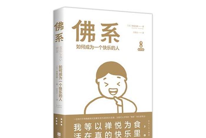 反佛系的书籍 - 反佛系的书籍都有哪些