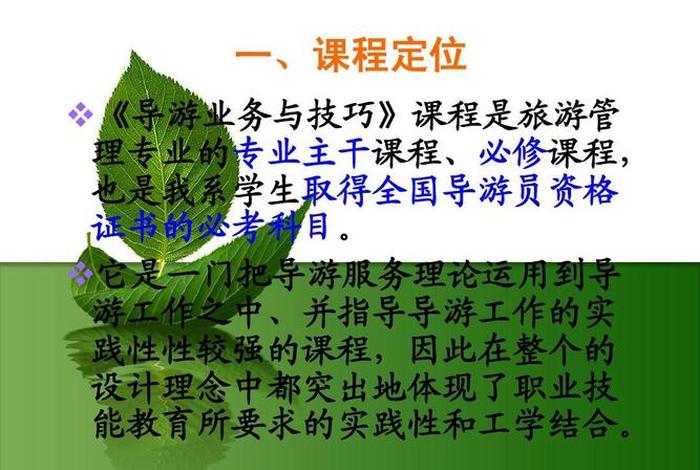导游基础知识公开课；导游基础知识微课