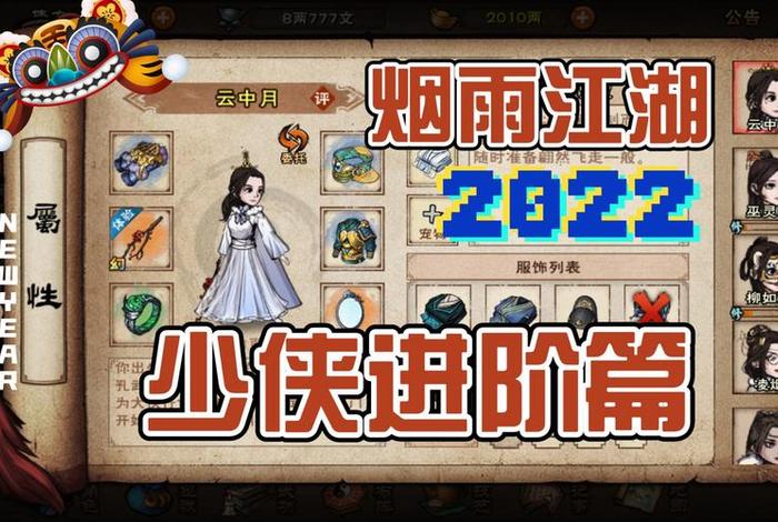 烟雨江湖少林教授小师弟基础武学 - 烟雨江湖小师弟功课少林镇派武学