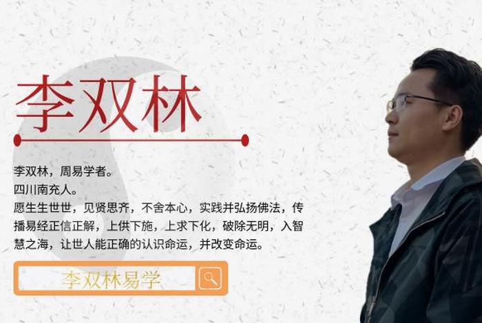 李双林讲佛学基础知识，李双林讲解儒释道的智慧