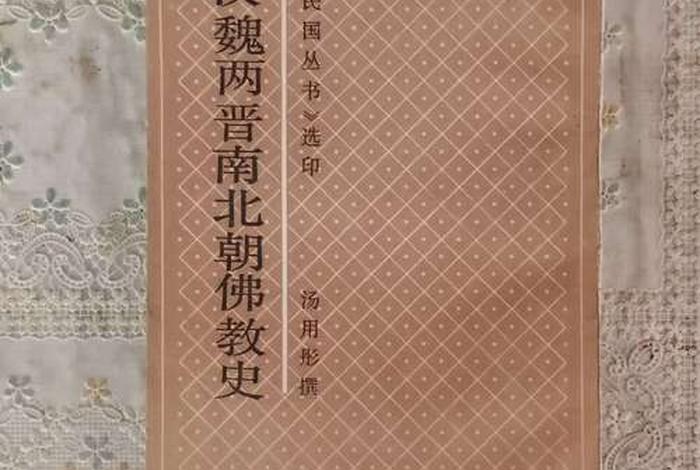 南北朝的佛教文化；南北朝佛教史