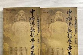 佛教哲学方立天、佛教哲学 方立天