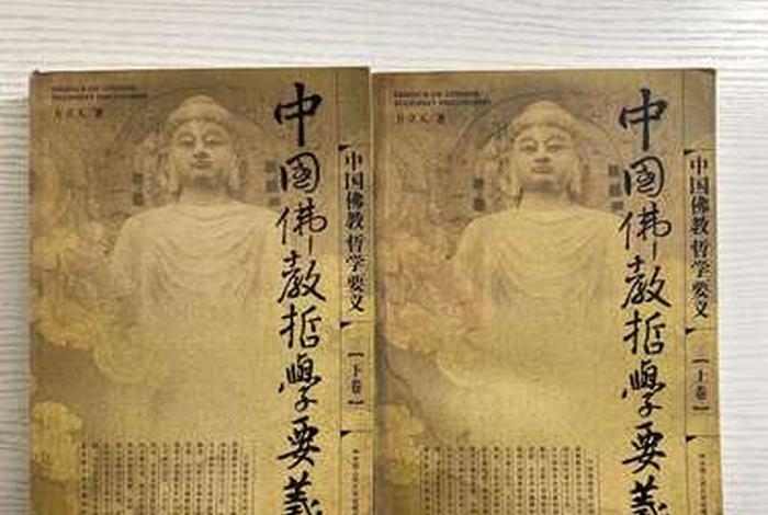 佛教哲学方立天、佛教哲学 方立天