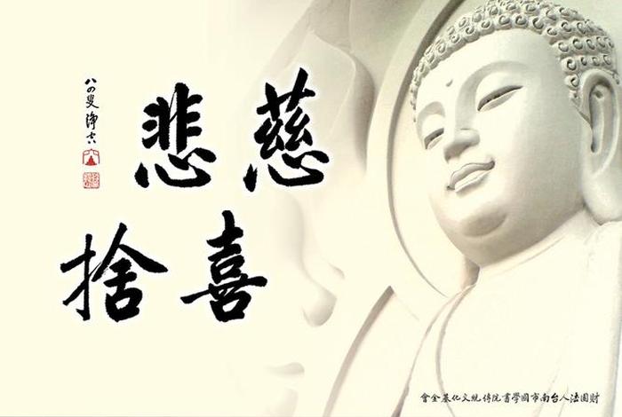 慈悲喜舍利乐众生啥意思 - 慈悲喜舍利乐有情