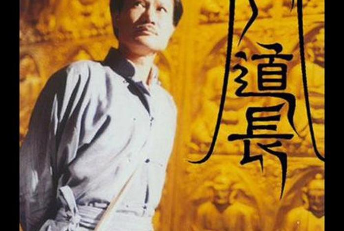 茅山道长粤语；茅山道长1国语电视剧全集