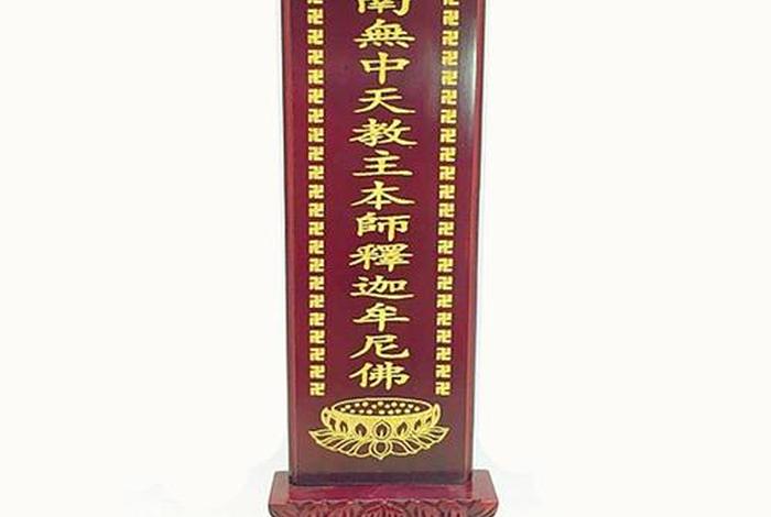 佛教牌位全图 佛教牌匾图片大全