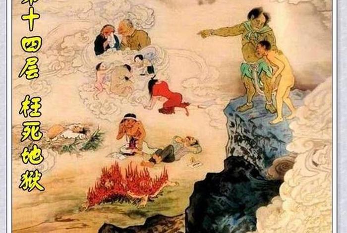 佛教动画地狱亲历记全集 - 地狱佛教视频