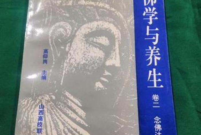 佛学养生、佛学养生经