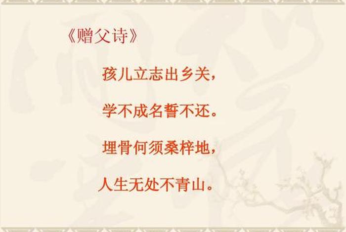 父亲教儿子的诗句 父亲教儿子的诗句有哪些