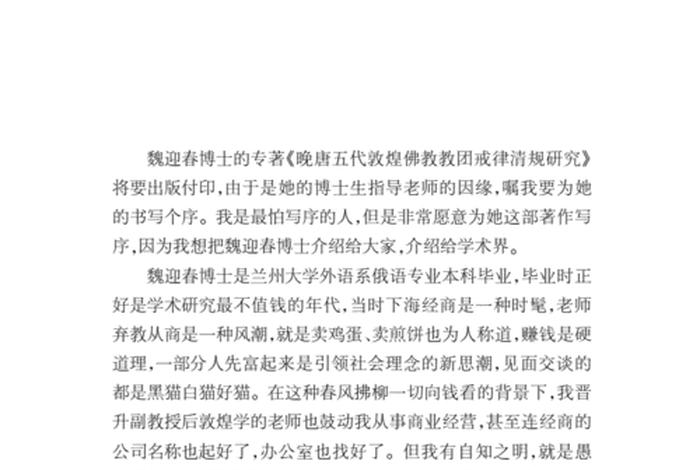 佛教戒律学pdf；佛教戒律学心得体会