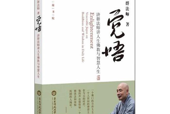 佛教觉悟是最好的智慧（什么是佛学的觉悟）
