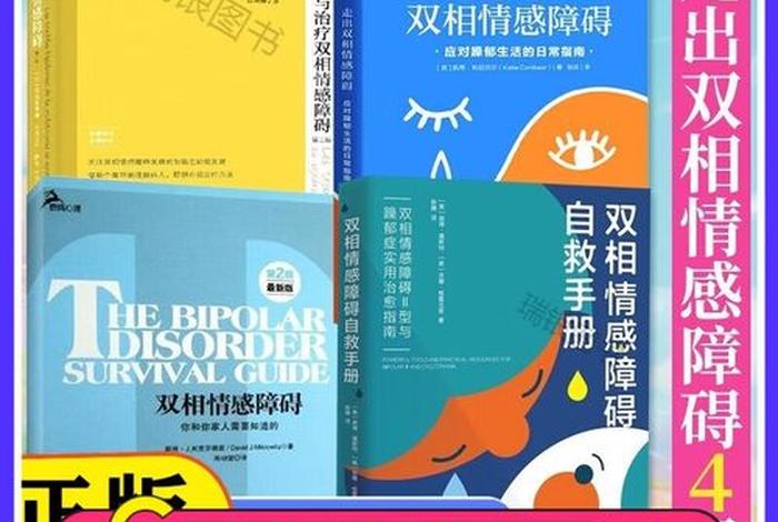 佛教看双相情感障碍、佛法怎么解释双相情感障碍