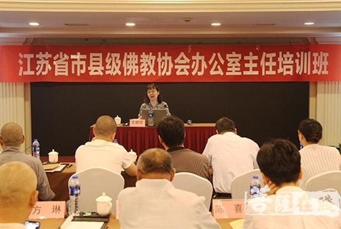 佛教讲师培训班；佛教教职人员培训班开班式资料