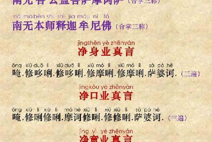 药师佛经拼音版，药师经全文拼音版正版初学者诵读