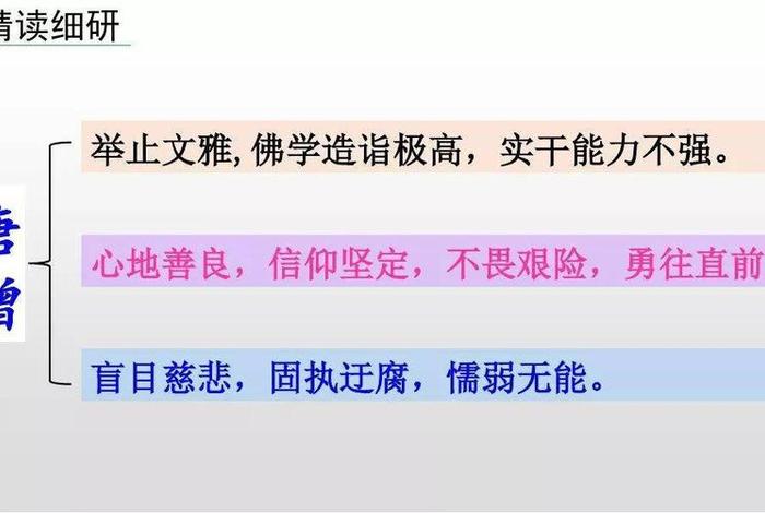 西游记中的佛教知识点、论《西游记》中的佛学思想