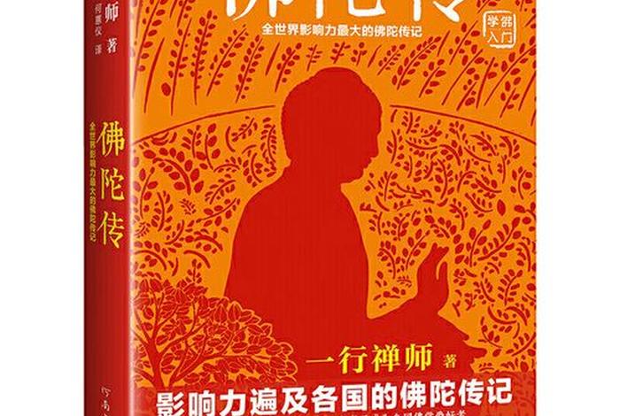 佛教起源书籍 - 佛教起源书籍图片