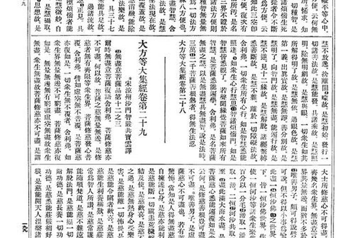 四摄法出自哪部经书、四摄之法