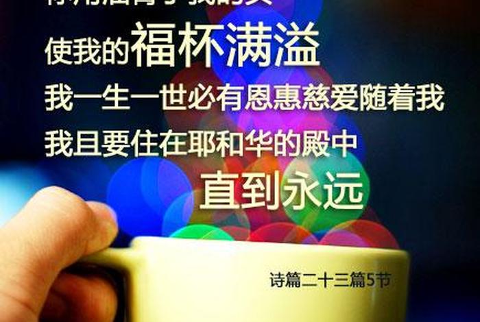 基督徒如何奉献钱财、基督徒如何奉献钱财的经文