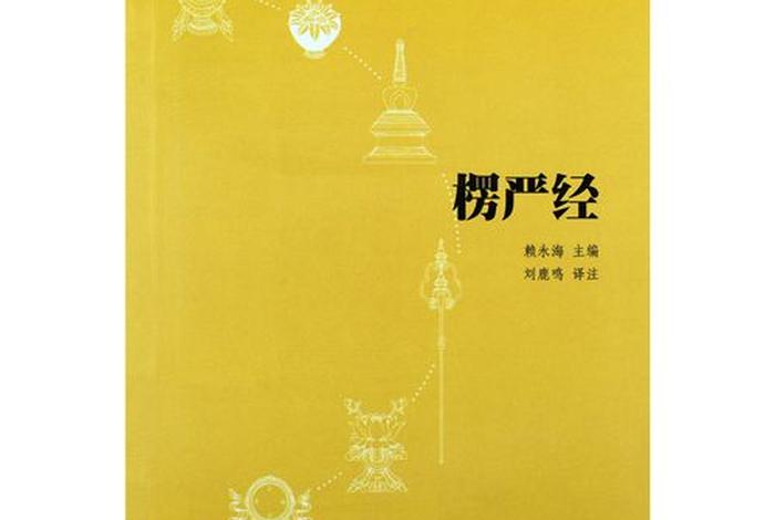 好看的书佛教入门知识图片大全；好看的佛教几何图片