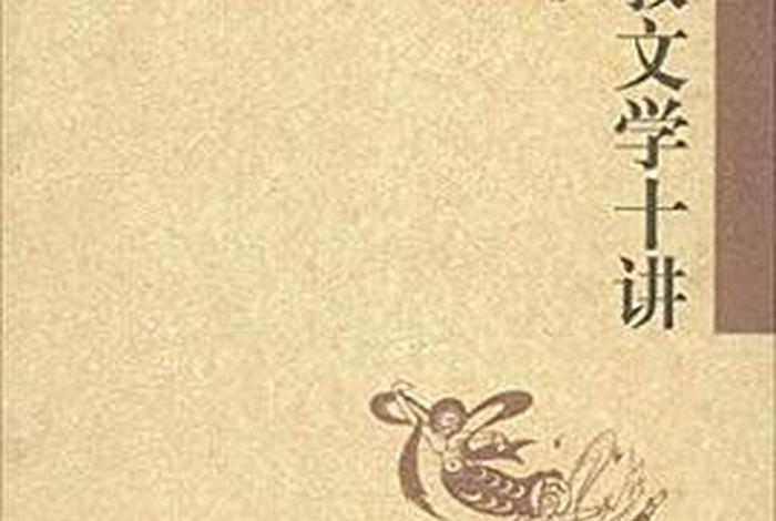 佛教文学艺术、佛教文学概论