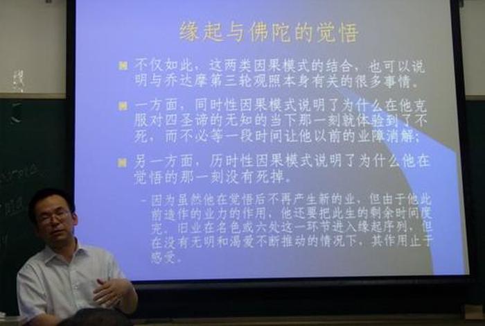 佛教科学基础知识讲座心得 - 佛教课程感悟