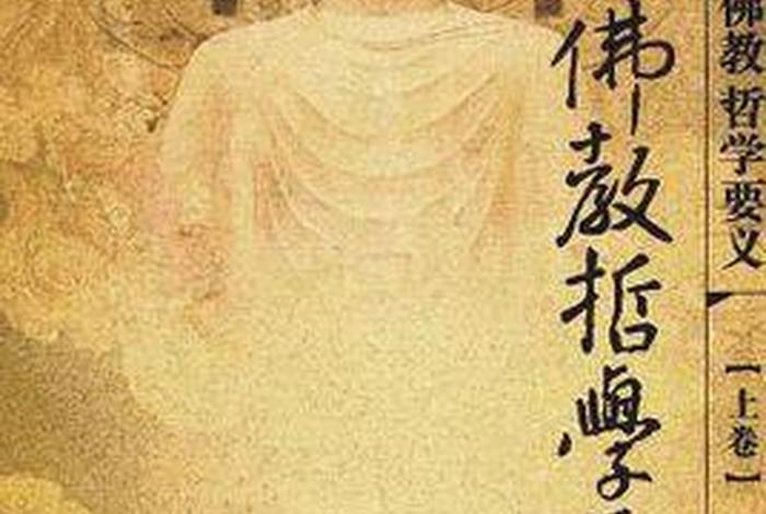 佛教医学概论 佛医理论