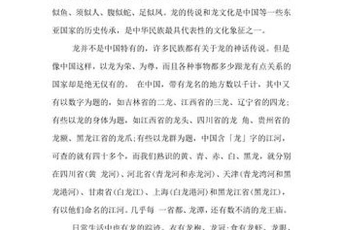 西游记中关于龙的故事；西游记关于龙的故事20字解读