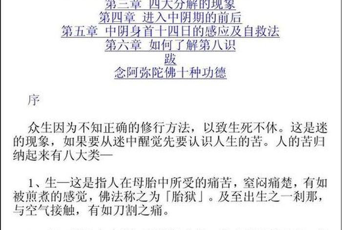 佛教中阴身49天的详细过程 - 佛教 中阴身