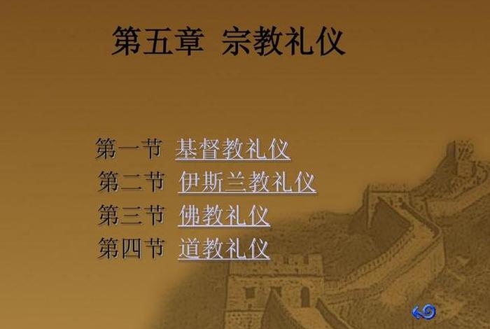 佛教礼仪基本内容 - 佛教的基本礼仪规范
